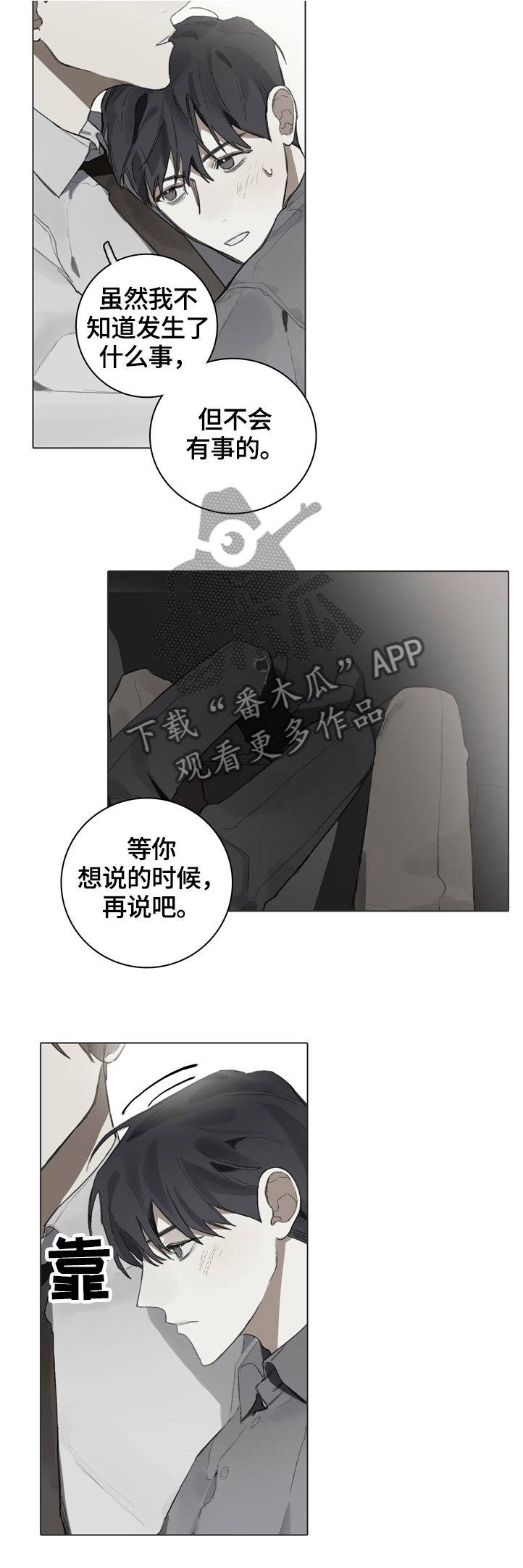 矛盾钢琴家漫画,第71章：偷拍4图