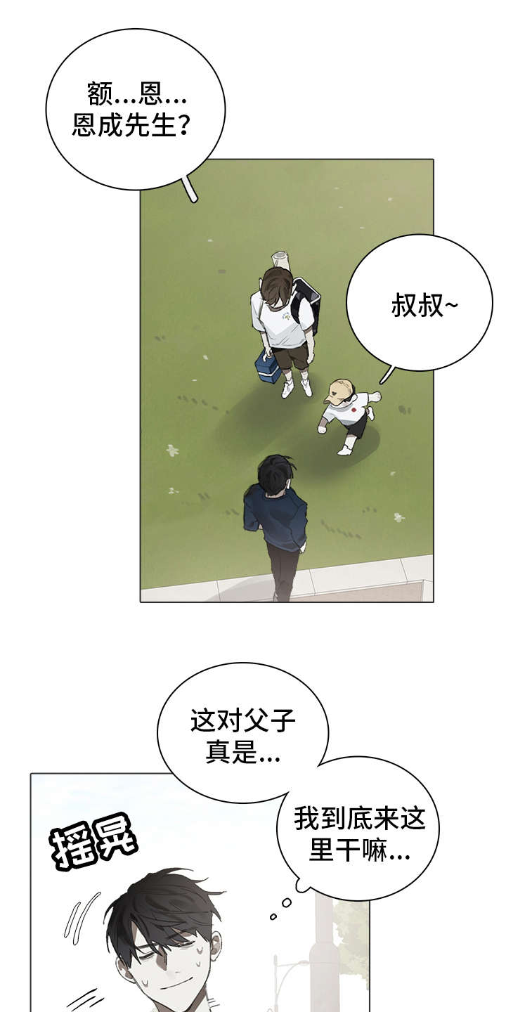 矛盾钢琴家漫画,第23章：意义1图