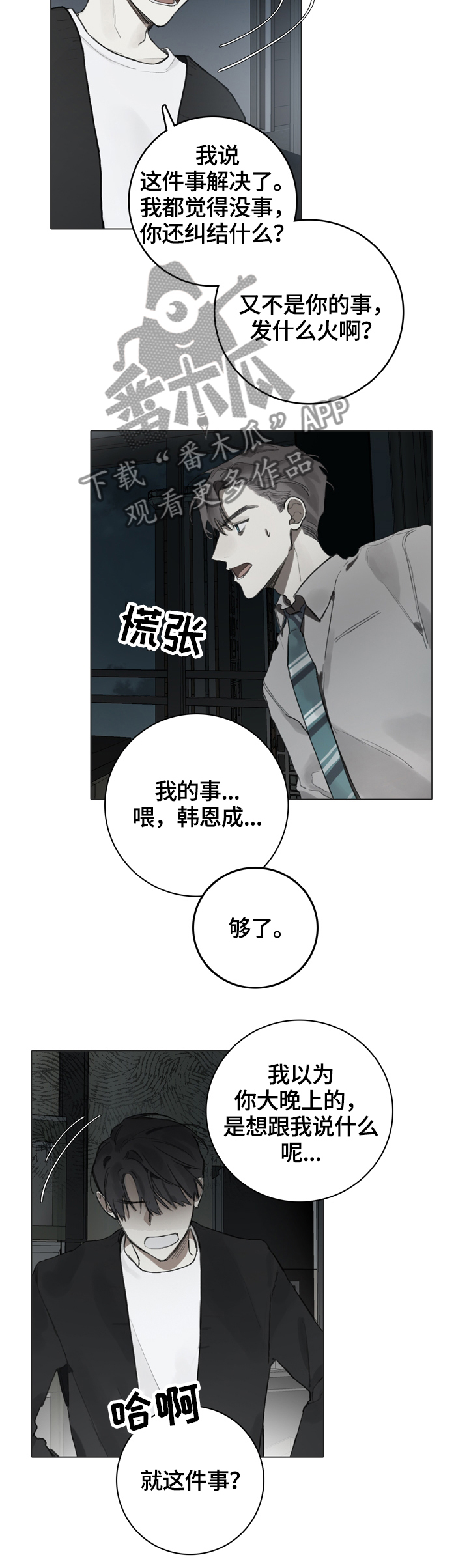 矛盾钢琴家漫画,第65章：不解3图