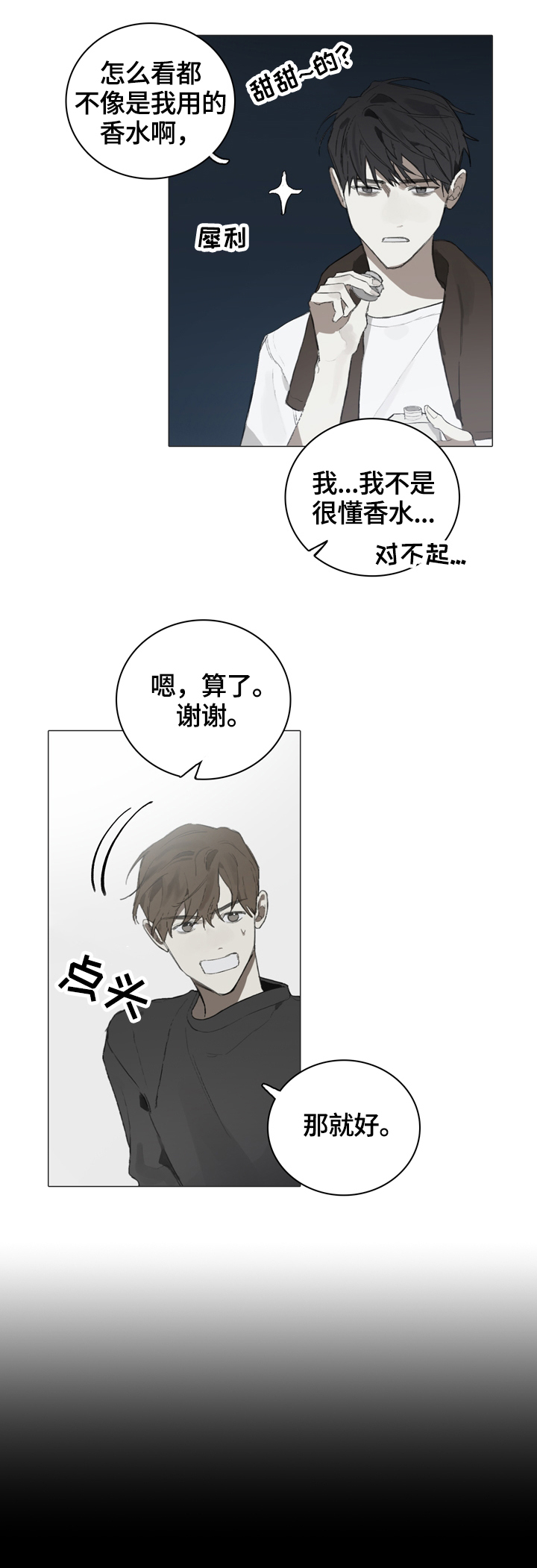 矛盾钢琴家漫画,第52章：礼物2图