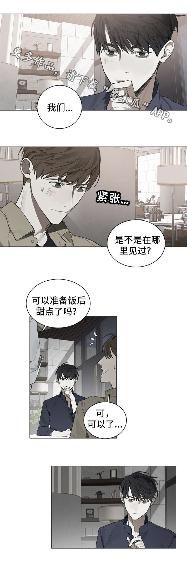 矛盾钢琴家漫画,第32章：留宿4图