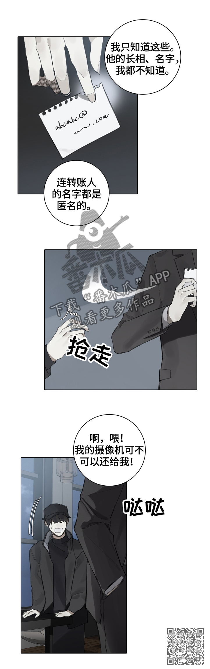 矛盾钢琴家漫画,第72章：公众人物5图