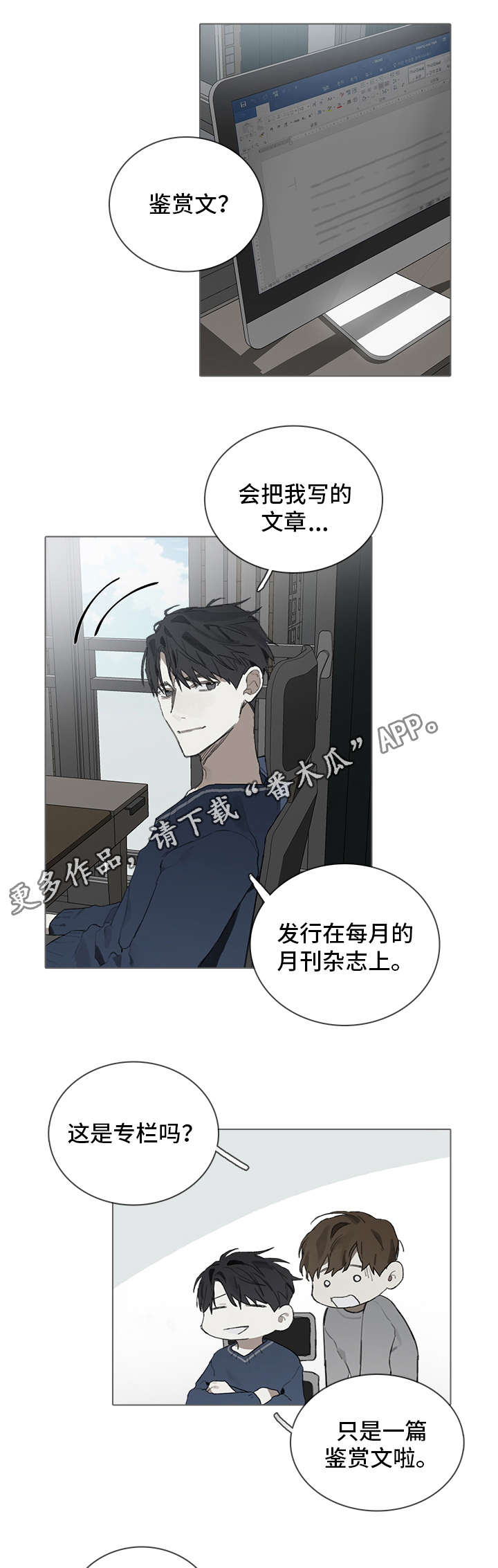 矛盾钢琴家漫画,第35章：日常作息1图