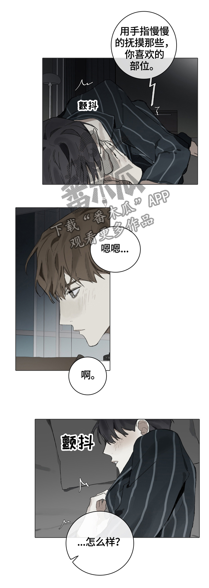 矛盾钢琴家漫画,第67章：过分投入1图