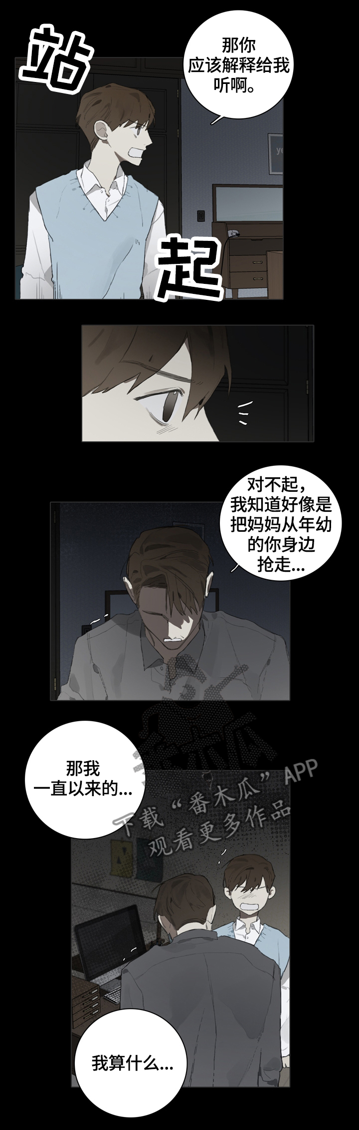 矛盾钢琴家漫画,第56章：赛前准备1图