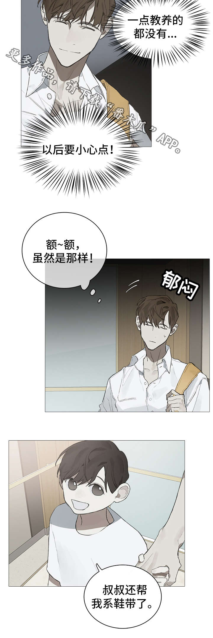 矛盾钢琴家漫画,第19章：郁闷3图
