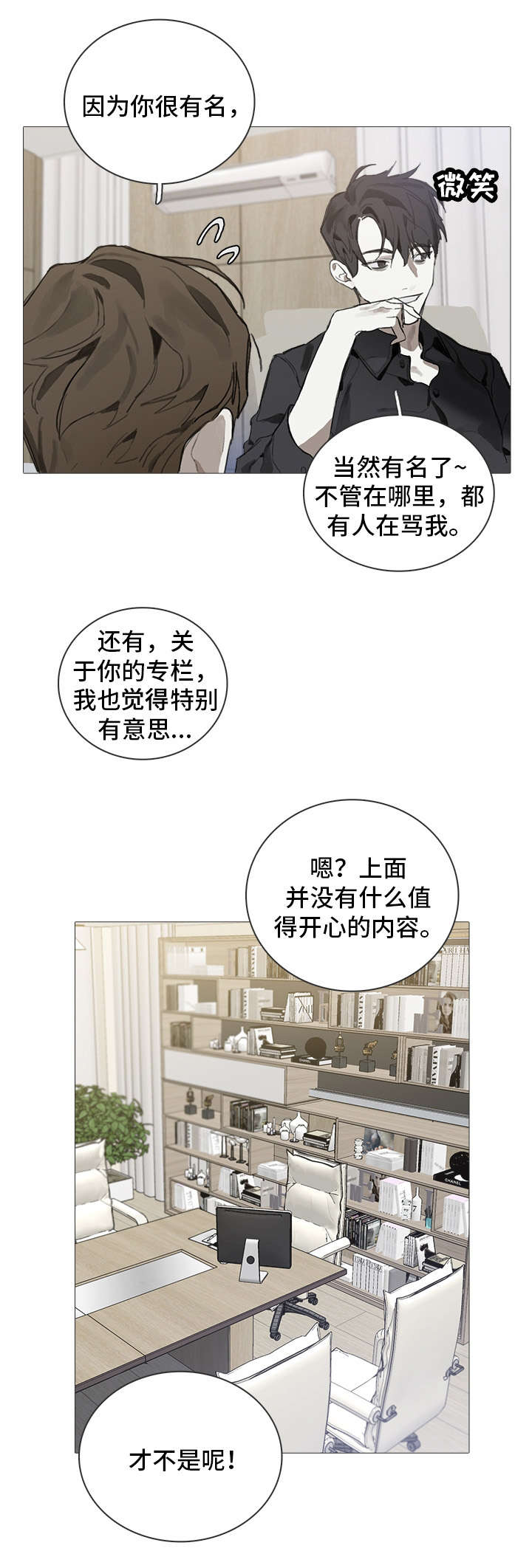矛盾钢琴家漫画,第4章：邀请4图