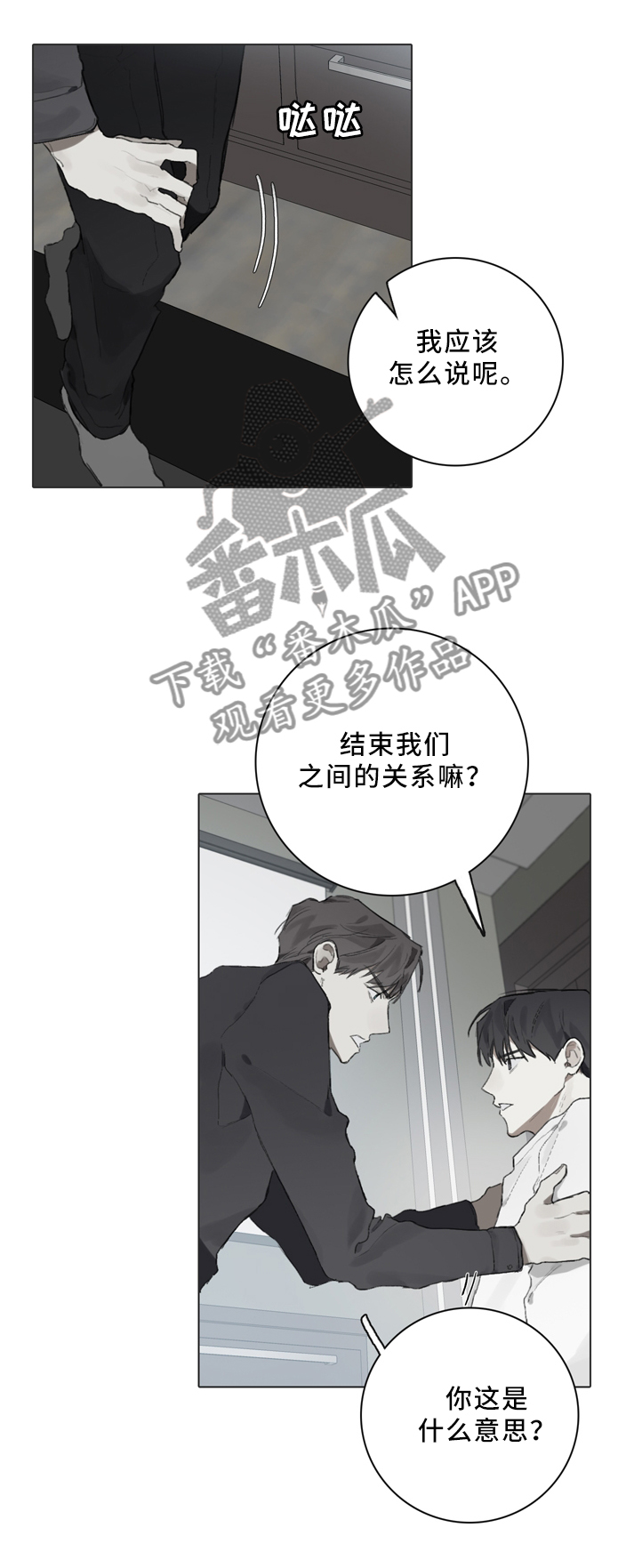 矛盾钢琴家漫画,第80章：要我说什么5图