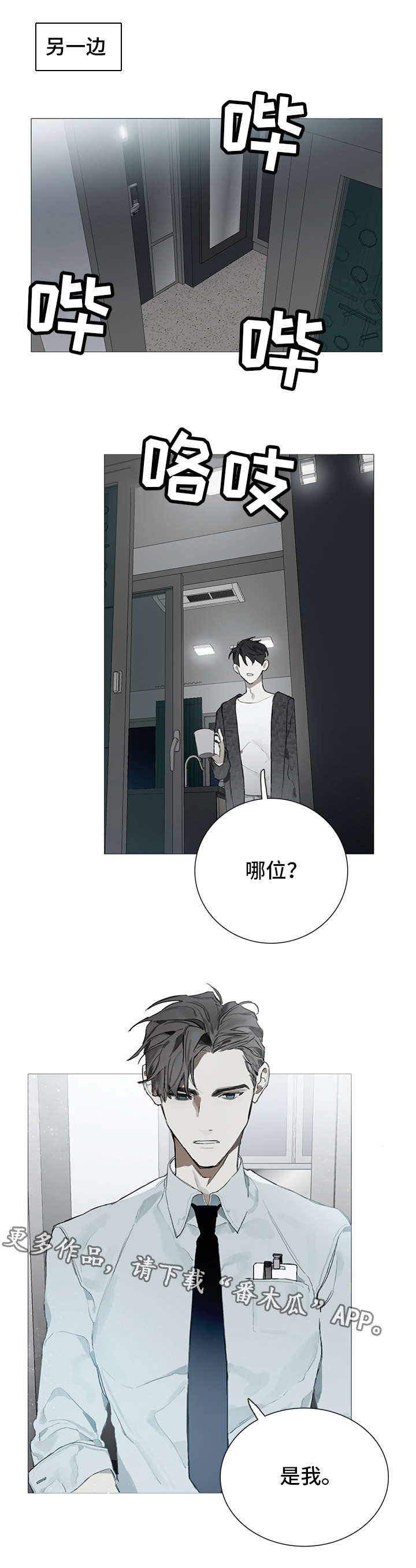 矛盾钢琴家漫画,第9章：药物1图