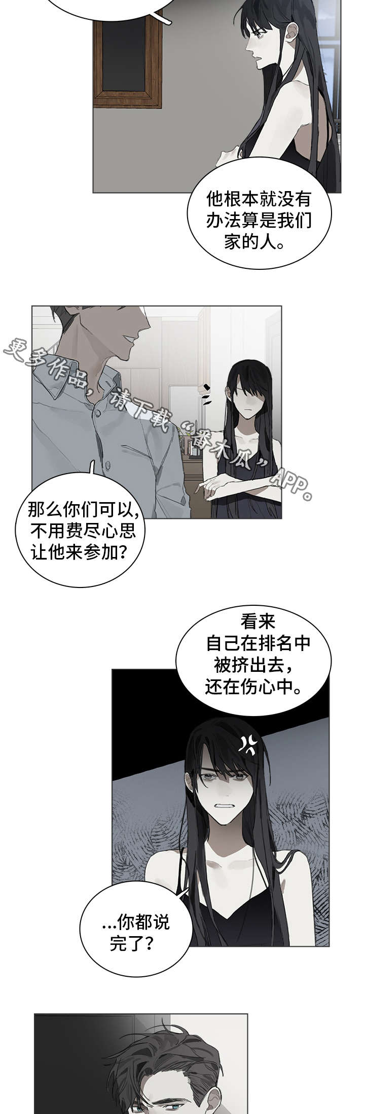 矛盾钢琴家漫画,第28章：同意2图