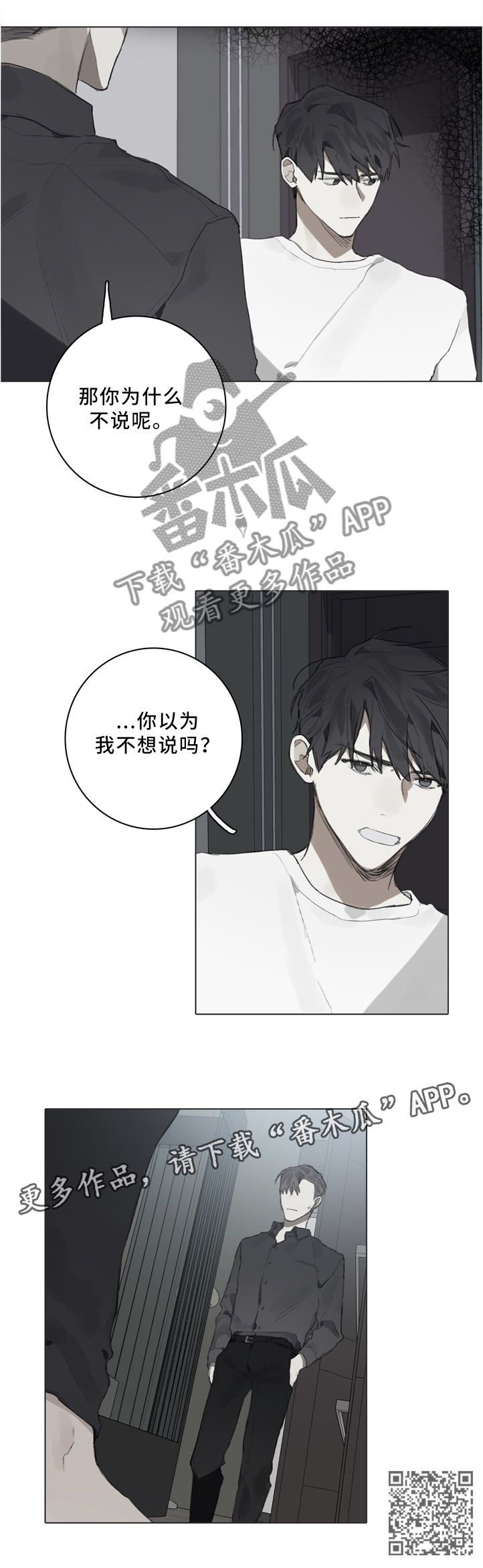 矛盾钢琴家漫画,第80章：要我说什么3图