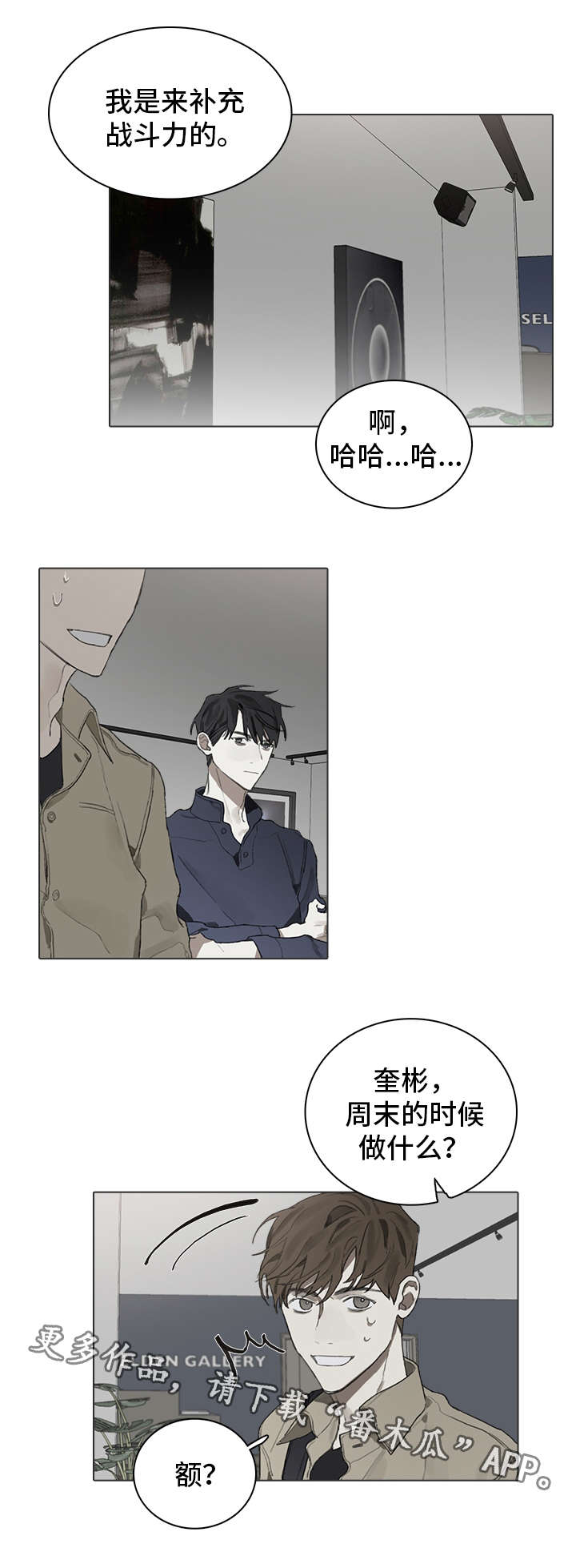 矛盾钢琴家漫画,第30章：约会2图