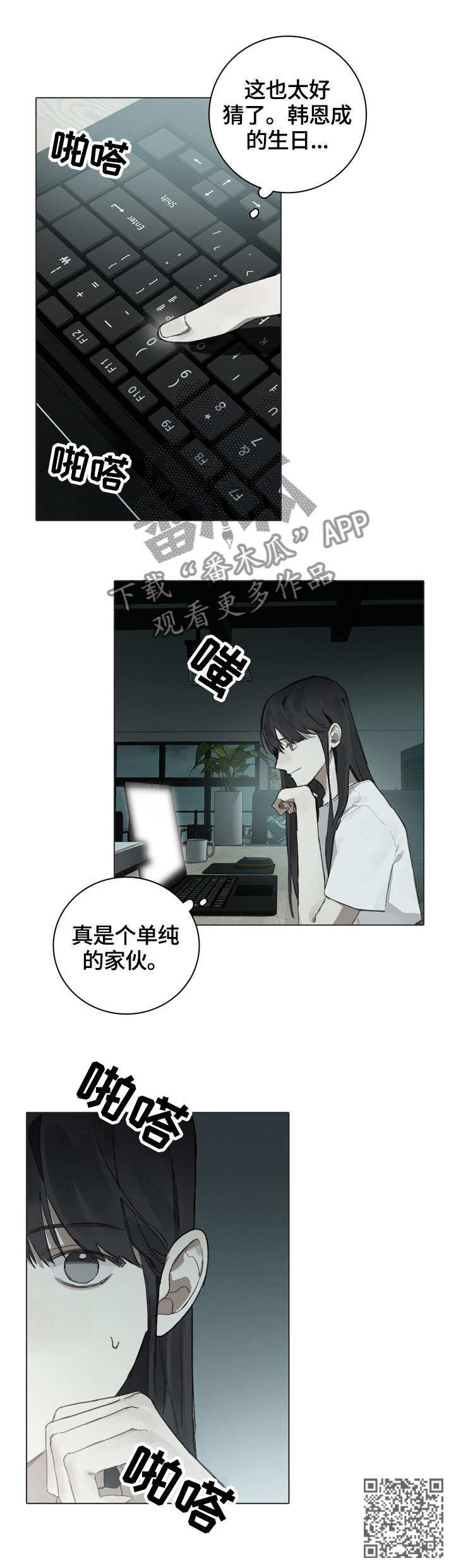 矛盾钢琴家漫画,第68章：窥看5图