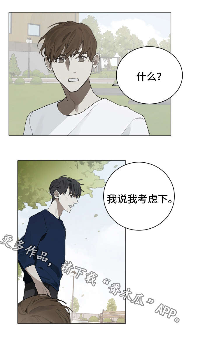矛盾钢琴家漫画,第24章：考虑3图