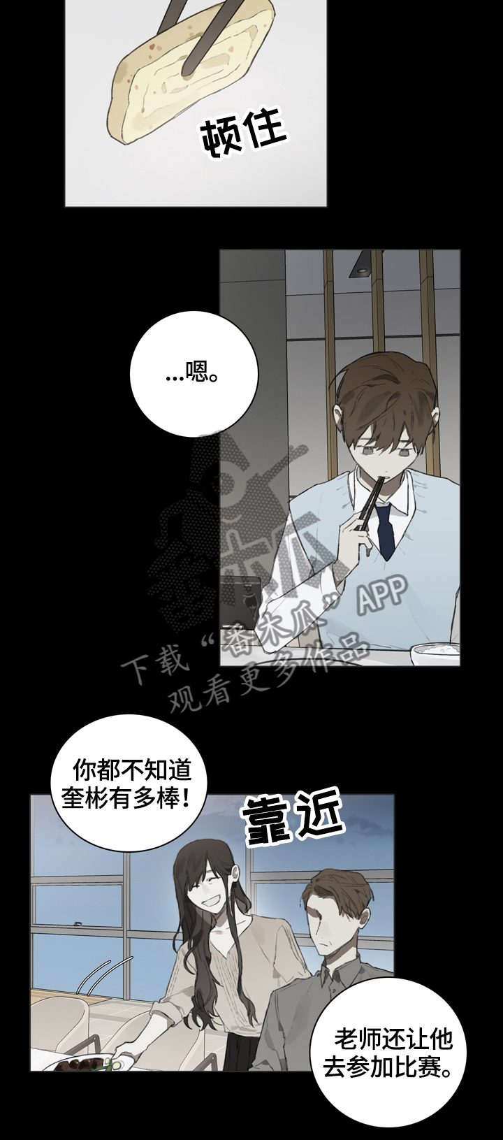 矛盾钢琴家漫画,第56章：赛前准备2图