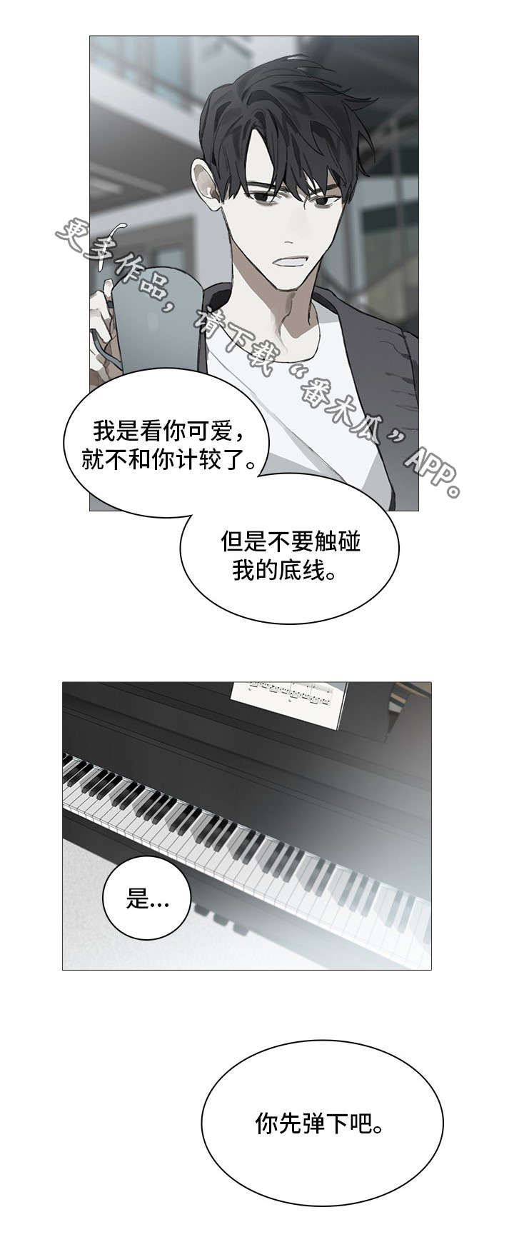 矛盾钢琴家漫画,第7章：在乎3图