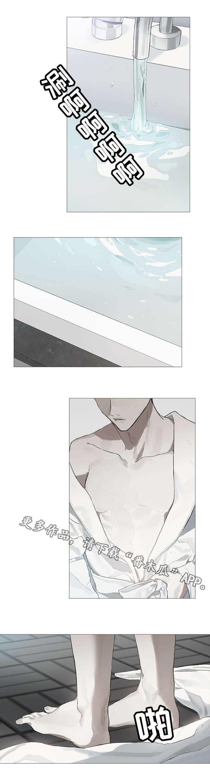 矛盾钢琴家漫画,第5章：阴影3图