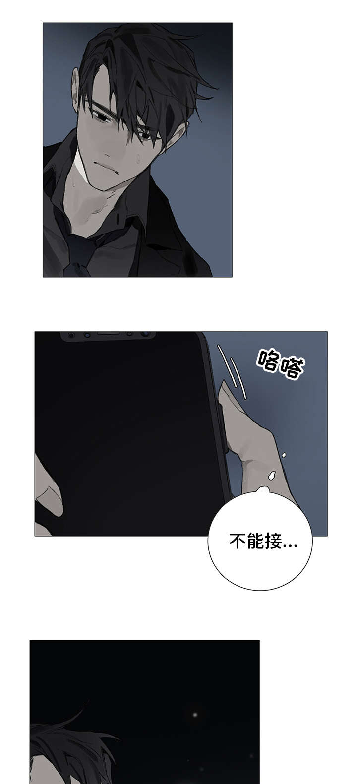 矛盾钢琴家漫画,第2章：找茬1图