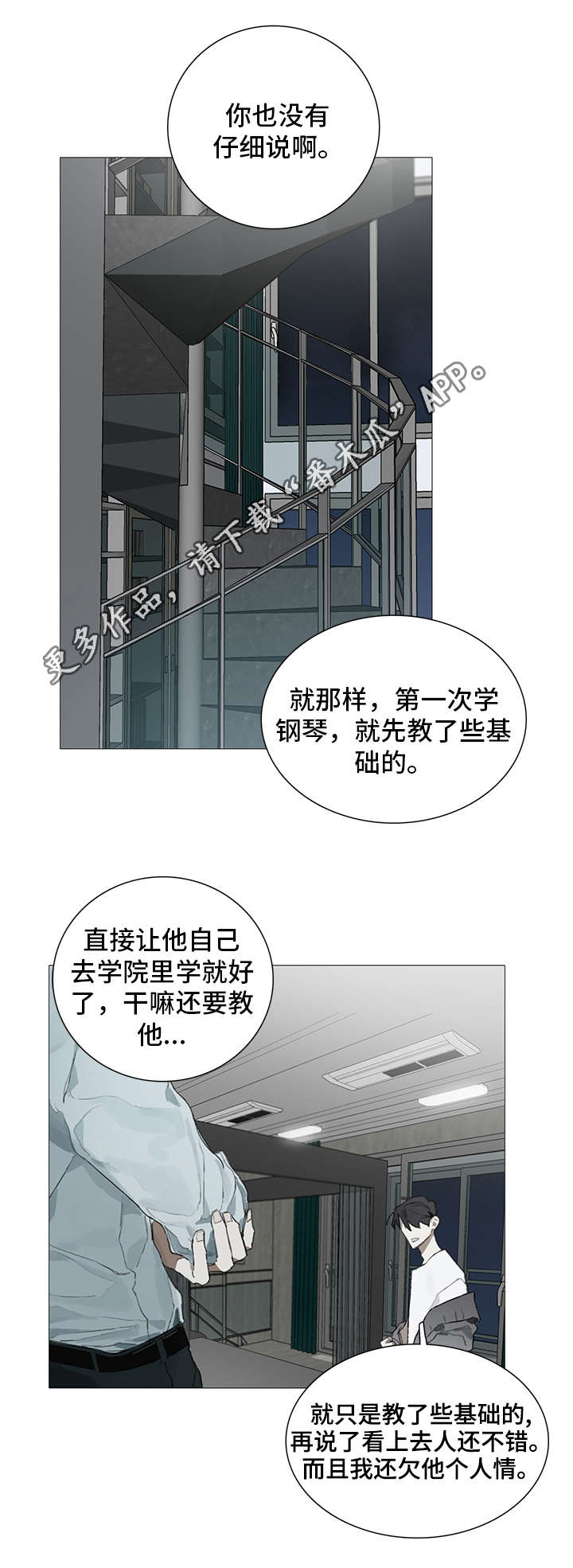 矛盾钢琴家漫画,第9章：药物5图