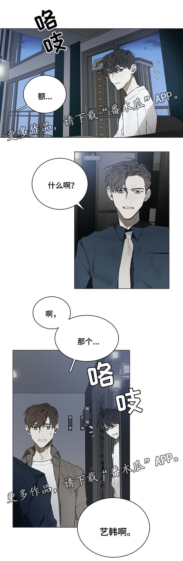 矛盾钢琴家漫画,第45章：修改稿子2图