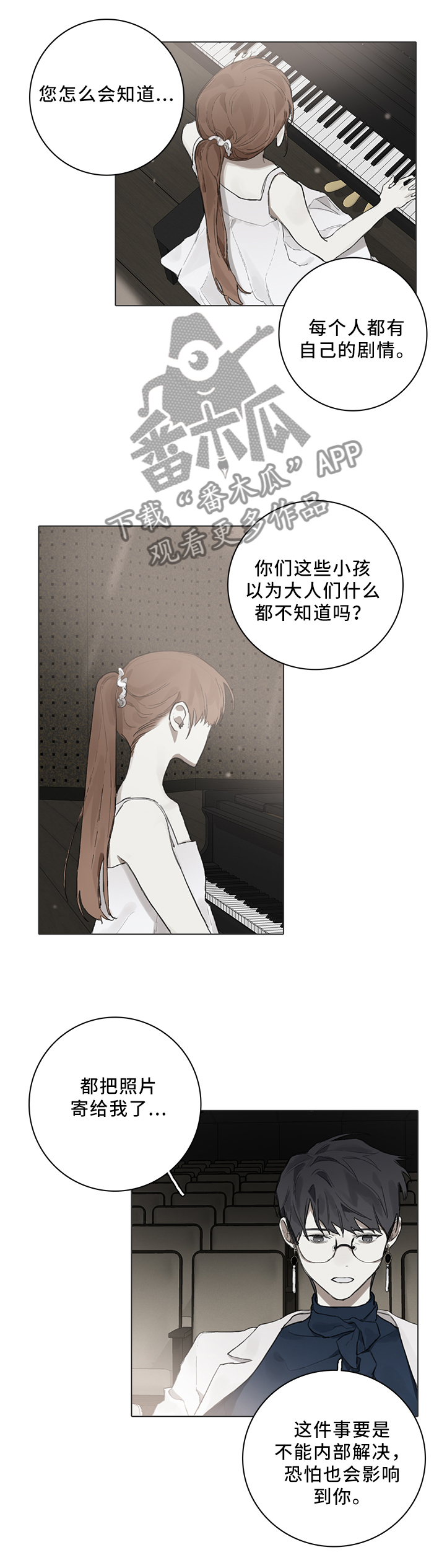 矛盾钢琴家漫画,第79章：你不在会更好3图