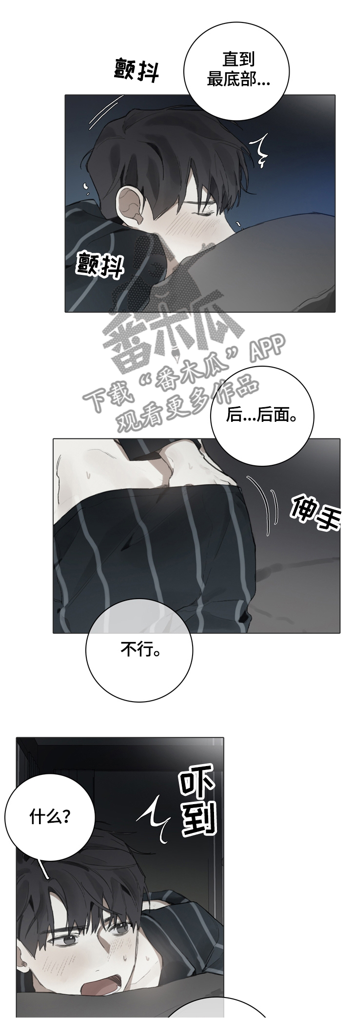 矛盾钢琴家漫画,第67章：过分投入4图