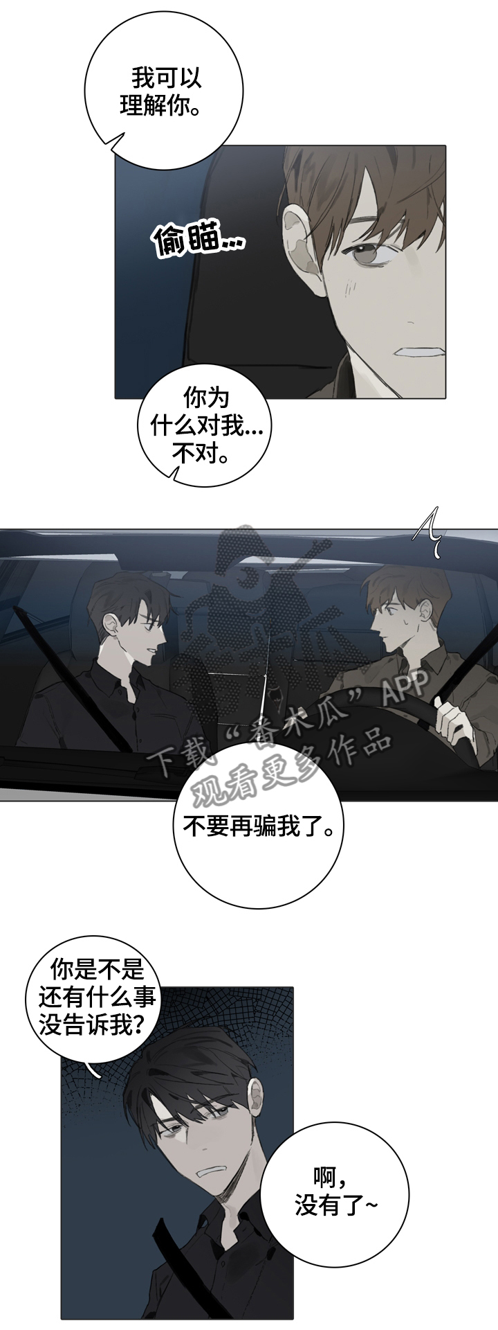 矛盾钢琴家漫画,第57章：我可以理解你2图