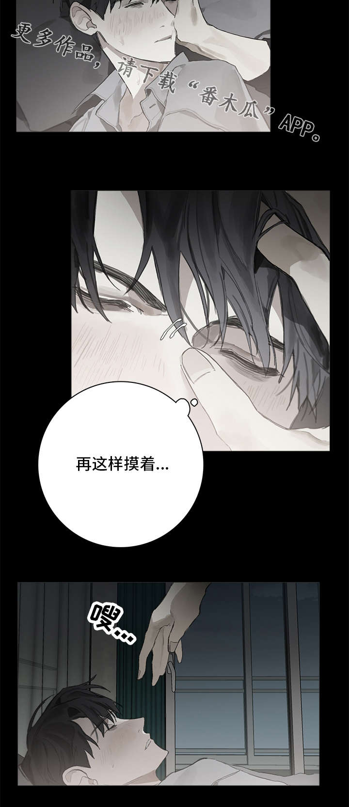 矛盾钢琴家漫画,第11章：昏迷1图