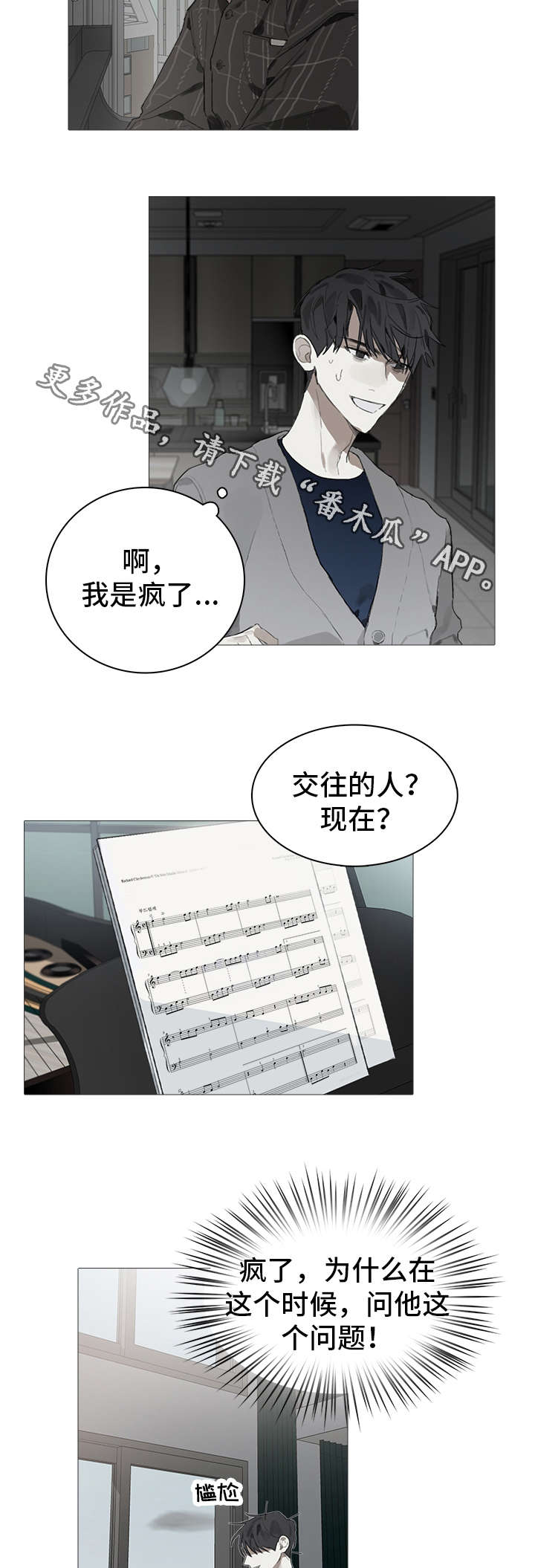 矛盾钢琴家漫画,第20章：尴尬3图