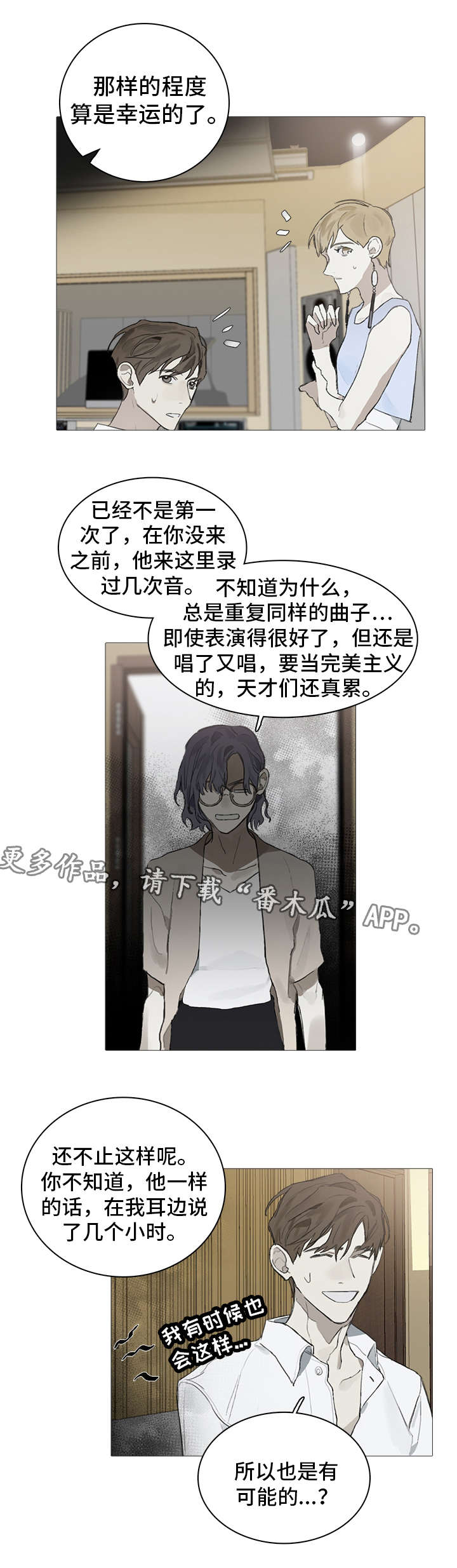 矛盾钢琴家漫画,第18章：埋怨5图
