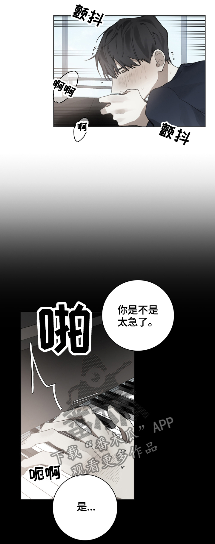 矛盾钢琴家漫画,第60章：像钢琴一样3图