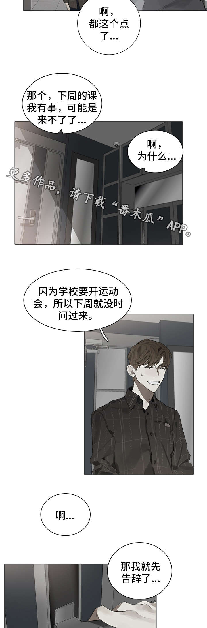 矛盾钢琴家漫画,第21章：在意1图