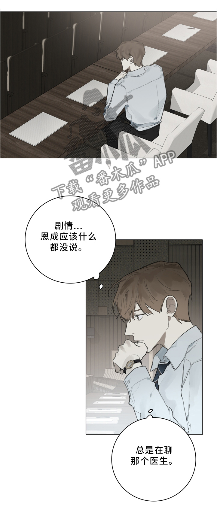 矛盾钢琴家漫画,第79章：你不在会更好5图