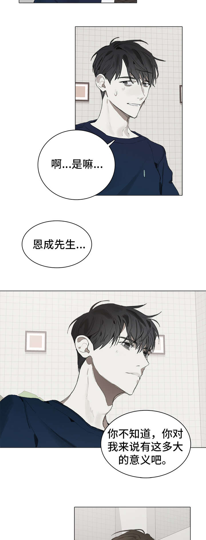 矛盾钢琴家漫画,第23章：意义4图