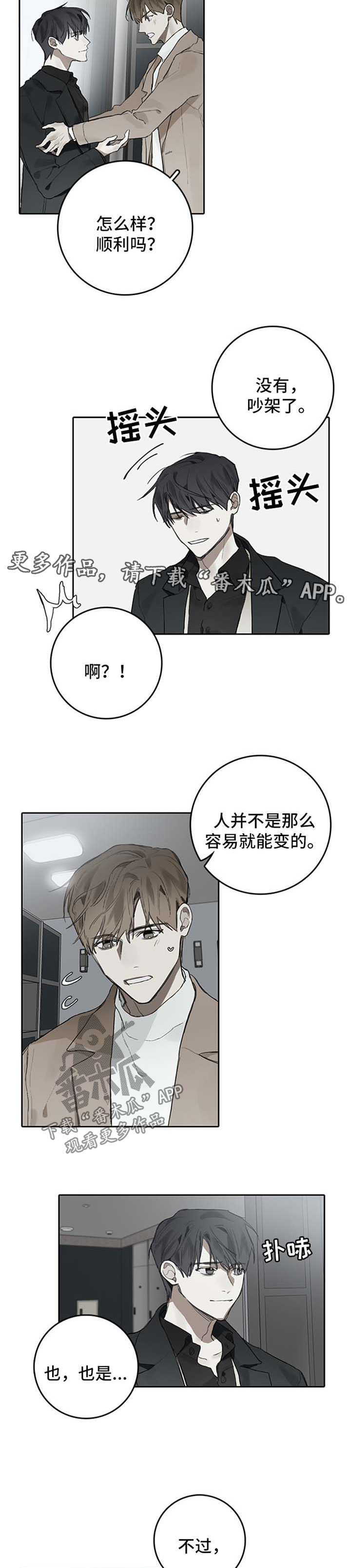 矛盾钢琴家漫画,第91章：踏出的第一步【完结】3图