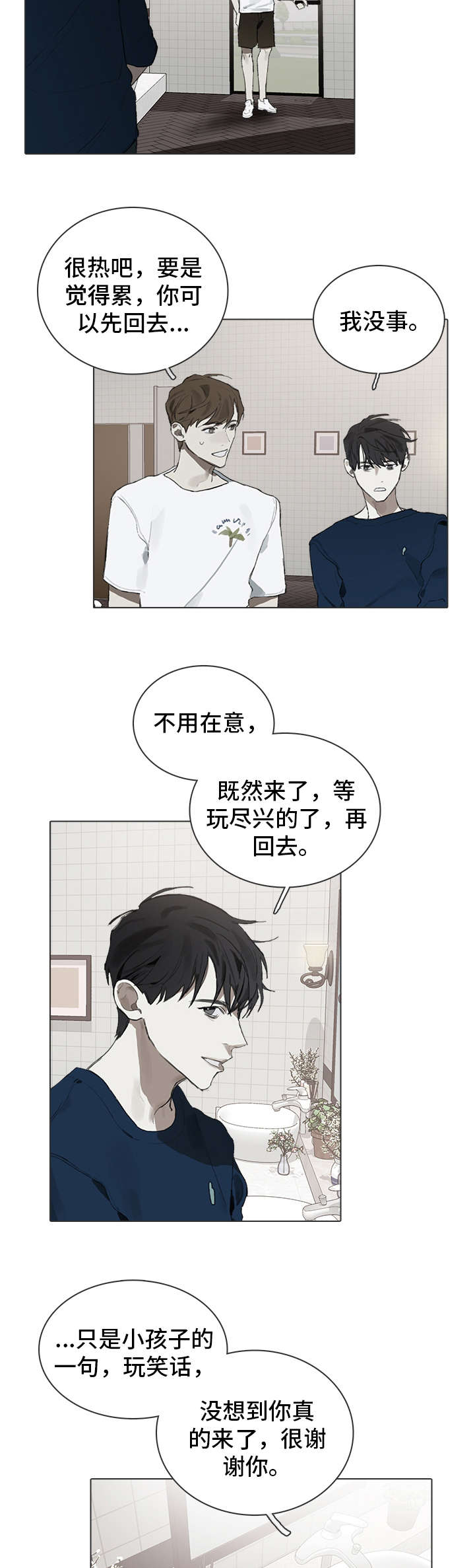 矛盾钢琴家漫画,第23章：意义5图
