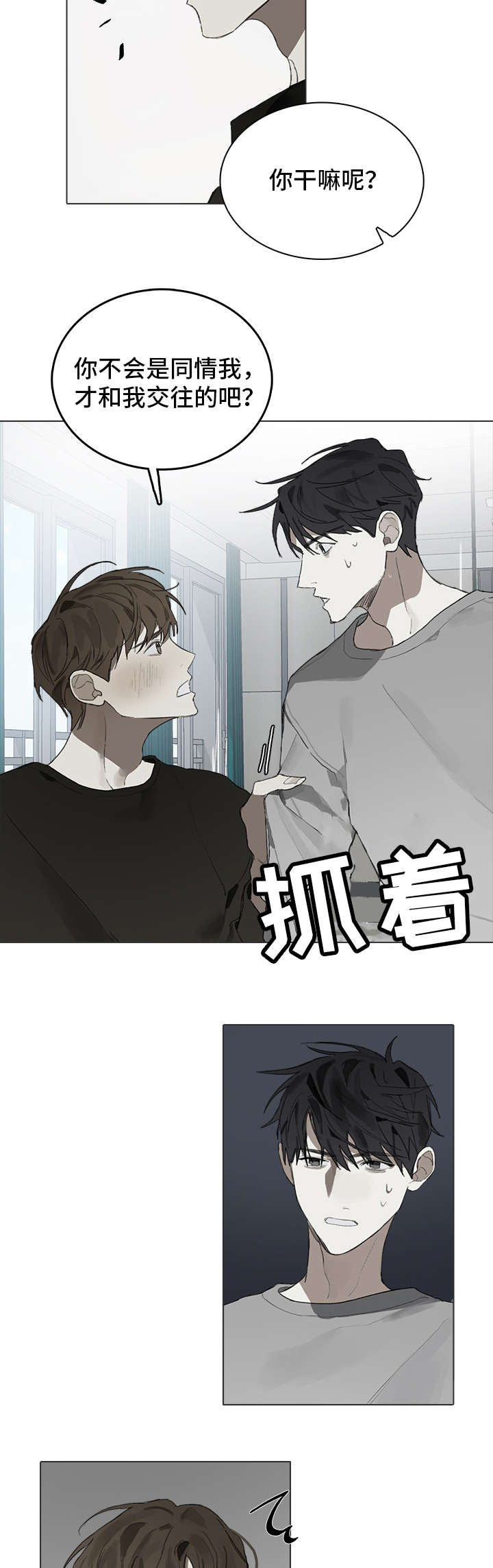 矛盾钢琴家漫画,第29章：交往2图