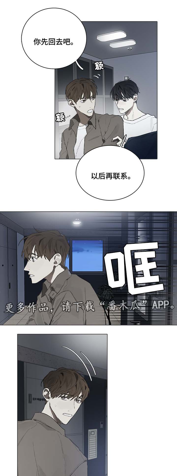矛盾钢琴家漫画,第45章：修改稿子3图