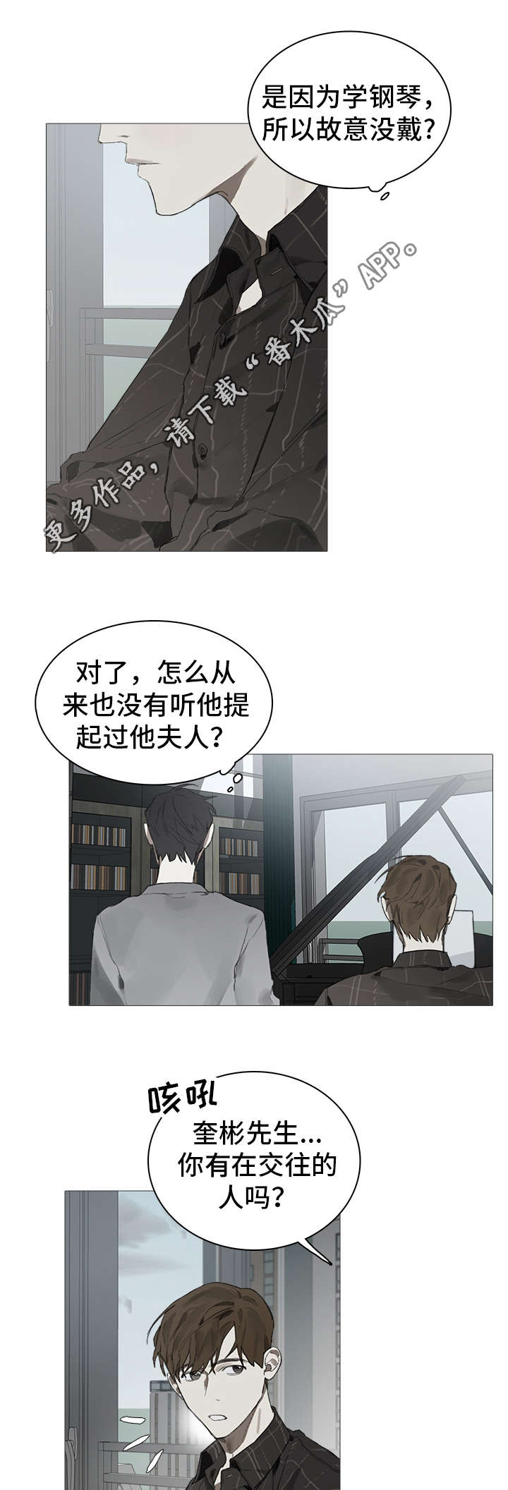 矛盾钢琴家漫画,第20章：尴尬2图