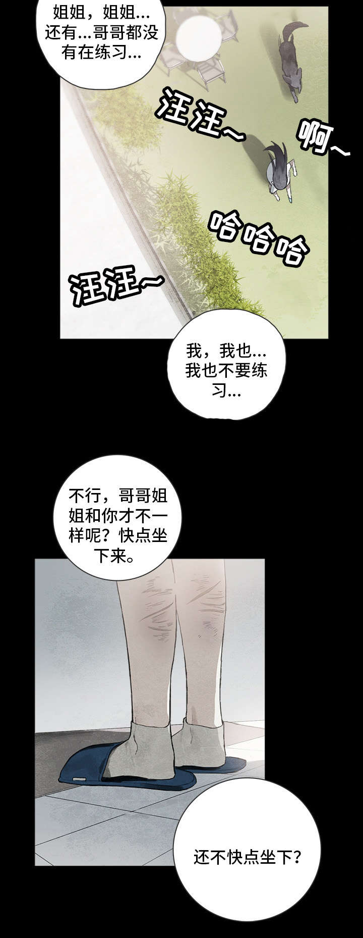 矛盾钢琴家漫画,第5章：阴影3图