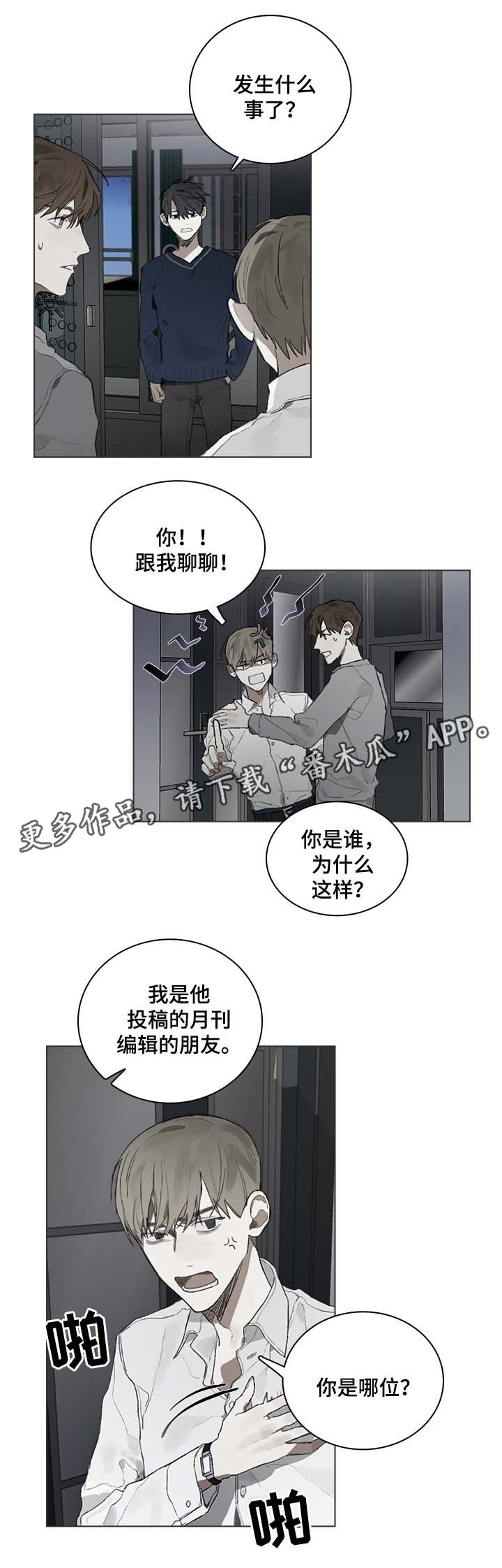 矛盾钢琴家漫画,第39章：我写的都是事实3图