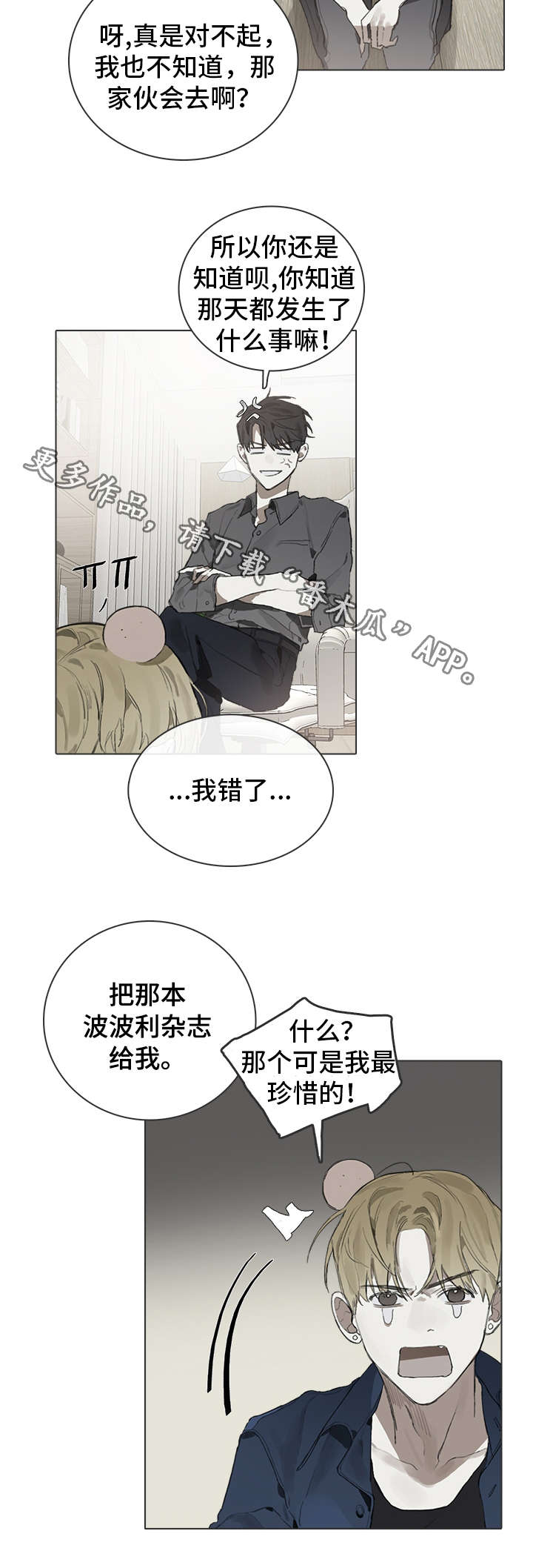 矛盾钢琴家漫画,第22章：运动会3图