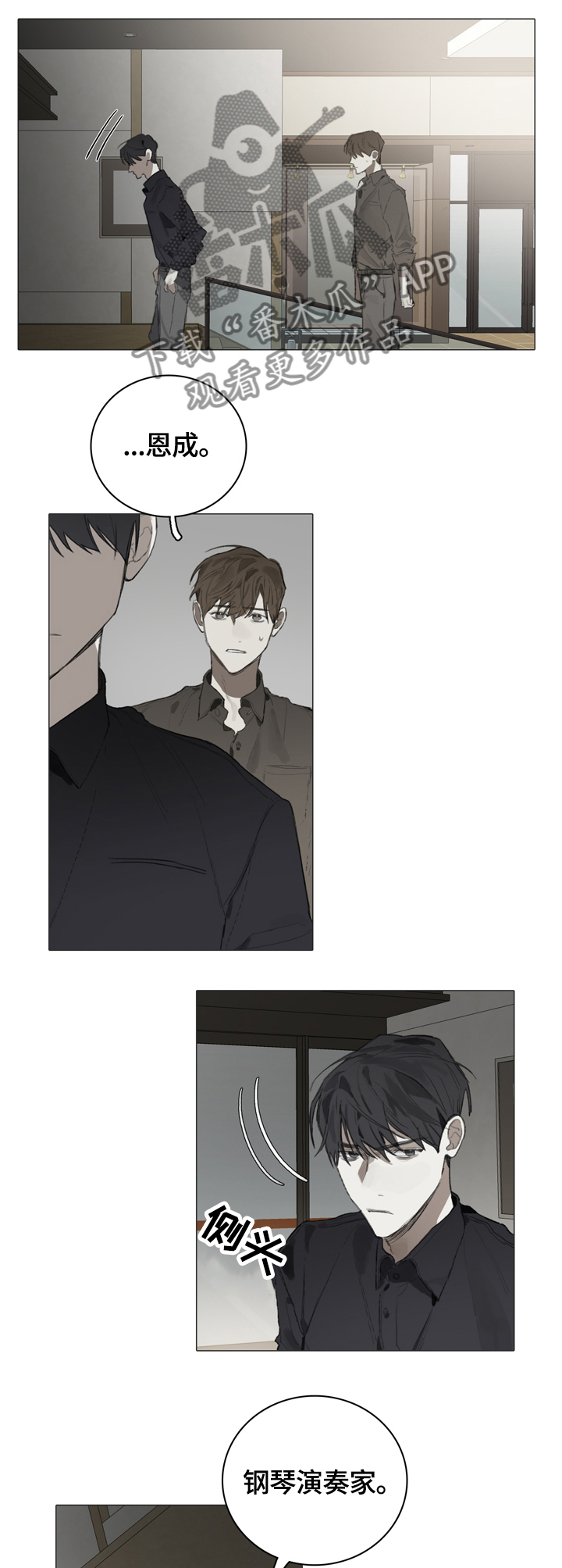 矛盾钢琴家漫画,第53章：求解释5图