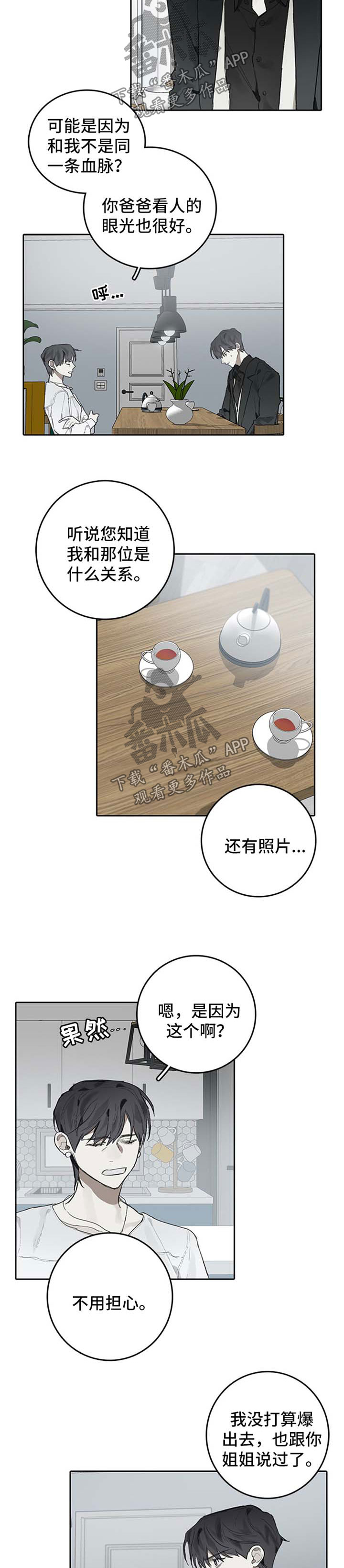 矛盾钢琴家漫画,第90章：有后盾2图