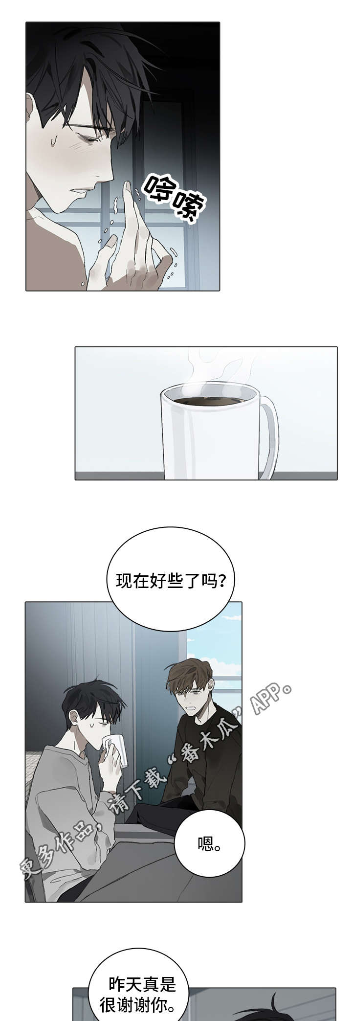 矛盾钢琴家漫画,第28章：同意3图