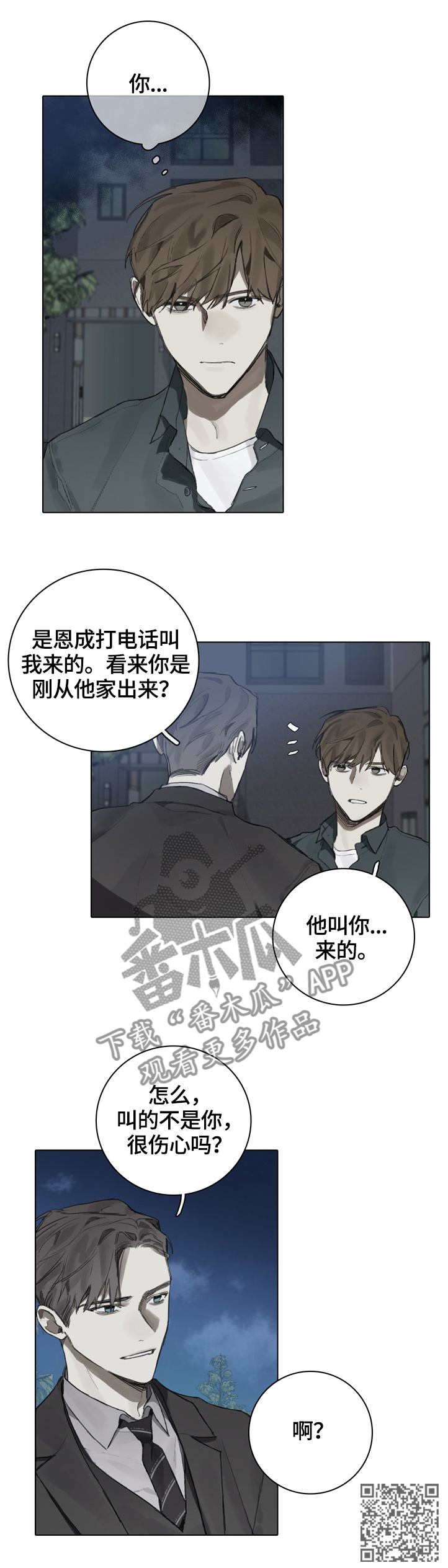 矛盾钢琴家漫画,第74章：电话5图