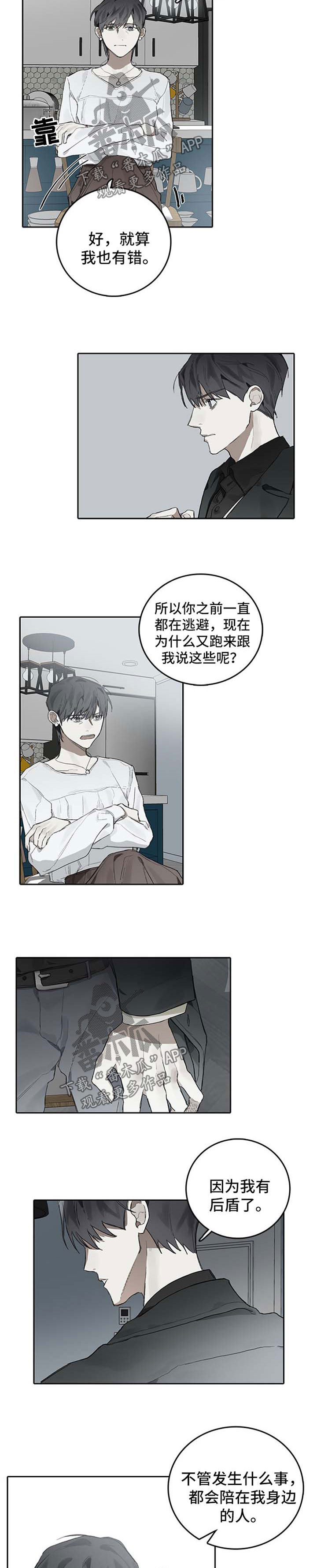 矛盾钢琴家漫画,第90章：有后盾1图