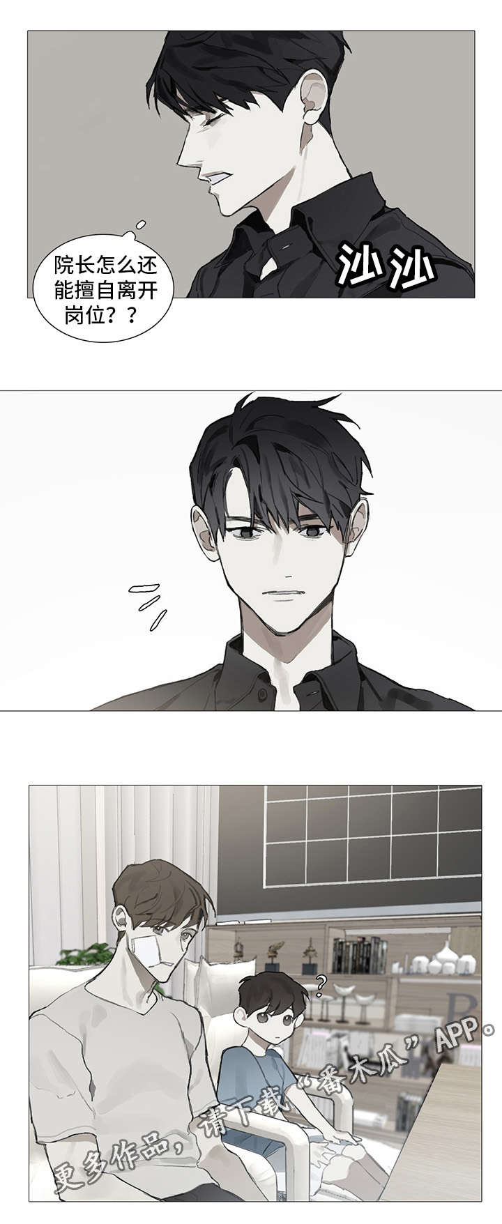 矛盾钢琴家漫画,第3章：巧遇4图