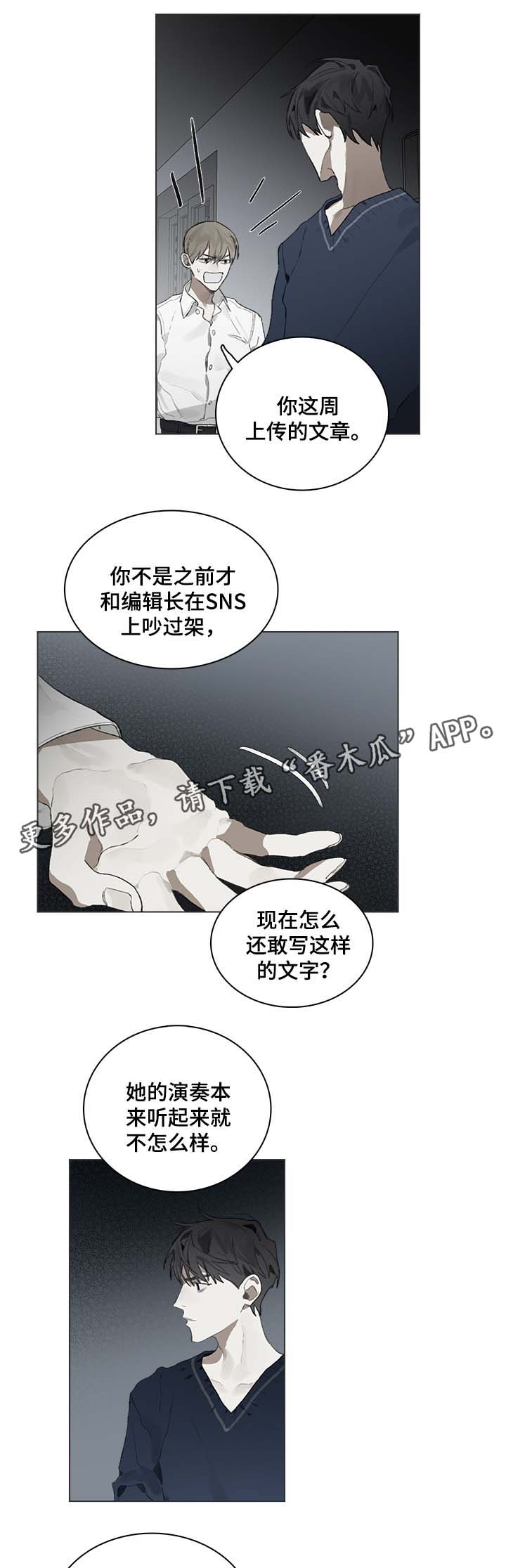 矛盾钢琴家漫画,第39章：我写的都是事实1图