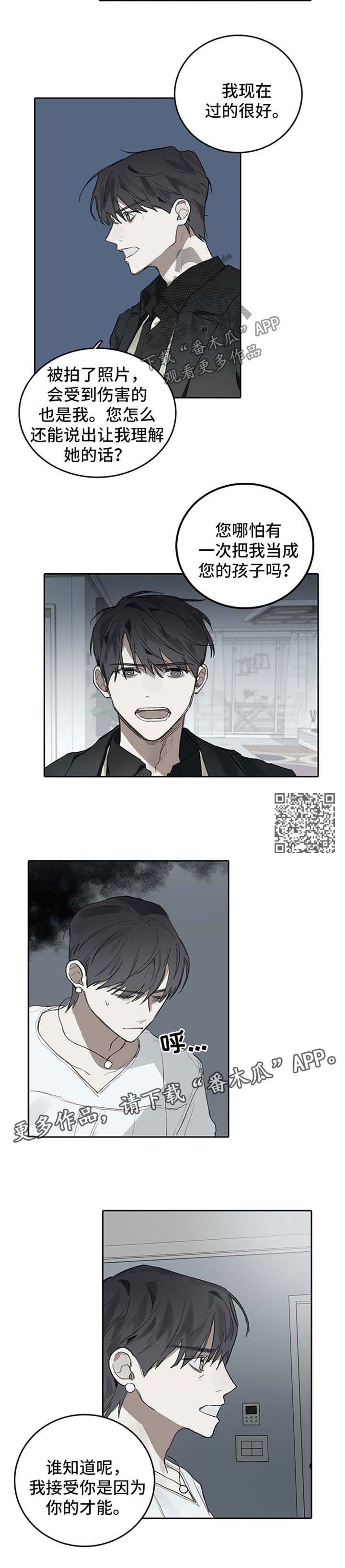 矛盾钢琴家漫画,第90章：有后盾4图